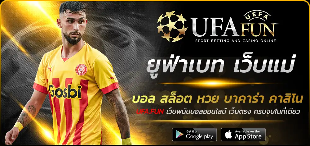 ยูฟ่าเบท เว็บแม่