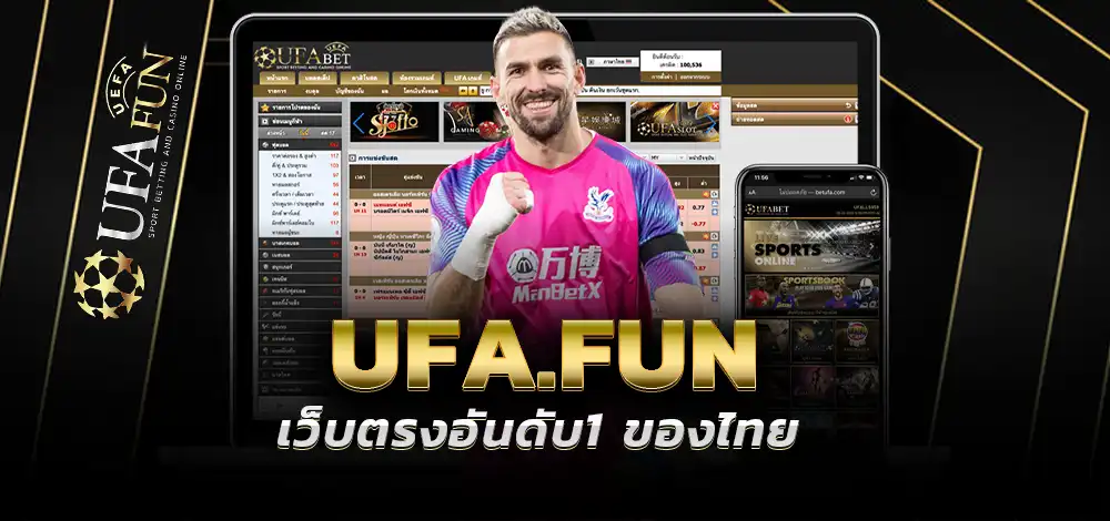 เว็บตรงUFA