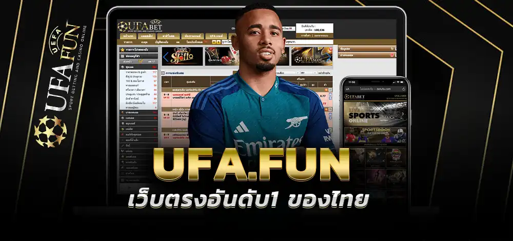 เว็บตรงUFA