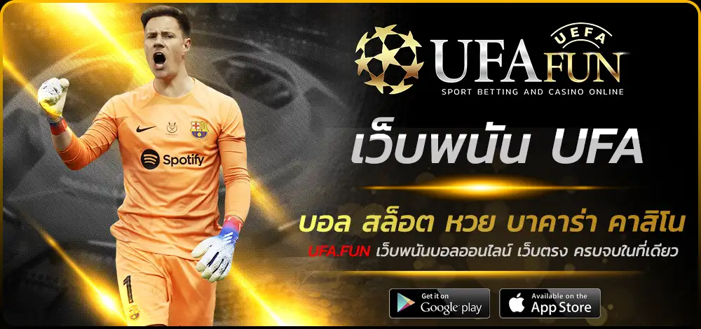 เว็บพนัน UFA