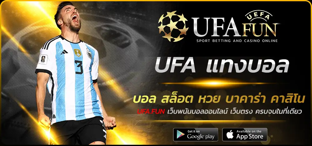 UFA แทงบอล