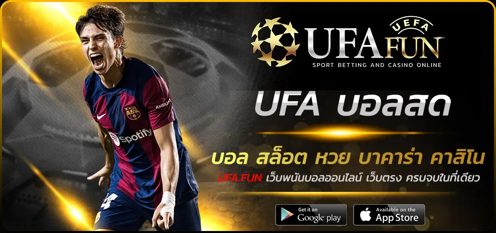 UFA บอลสด