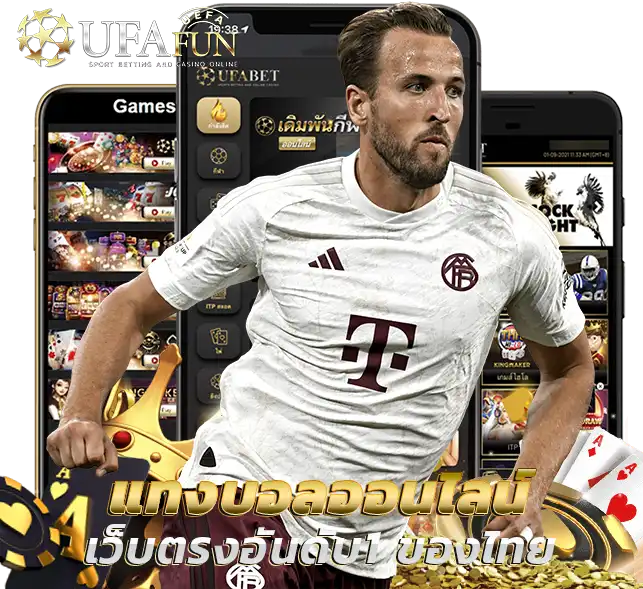 แทงบอลออนไลน์