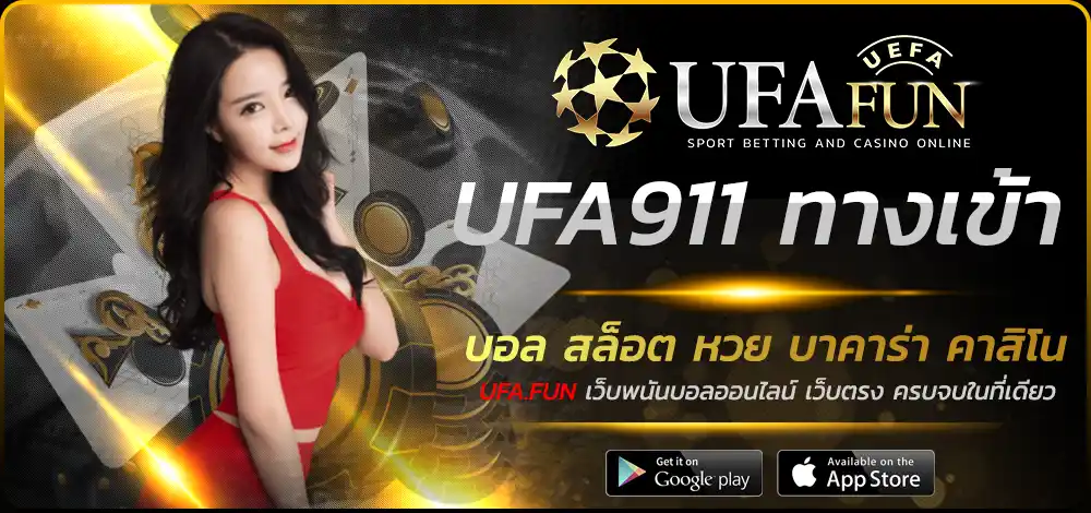 UFA911 ทางเข้า