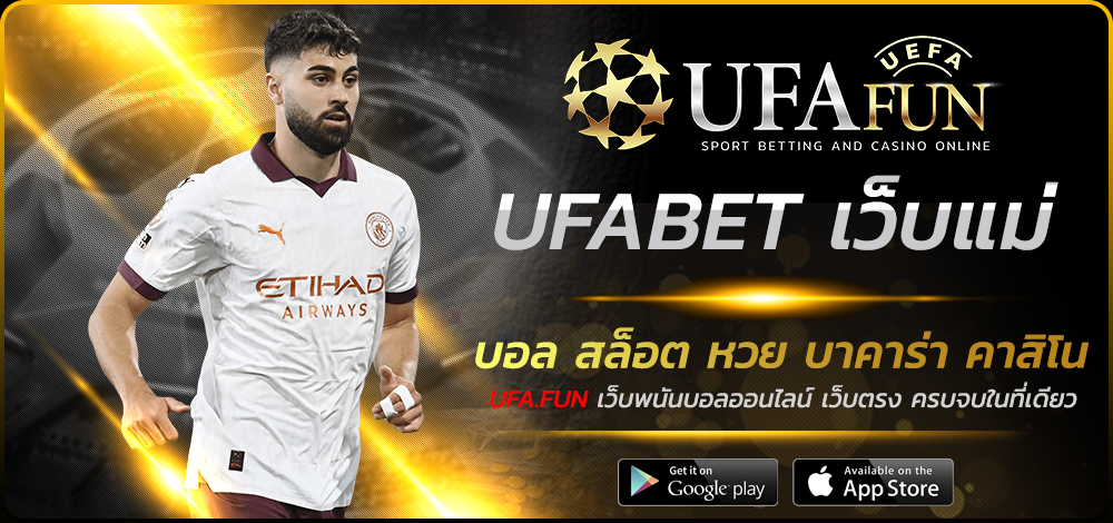 UFABET เว็บแม่
