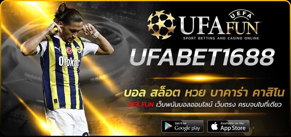 UFABET1688