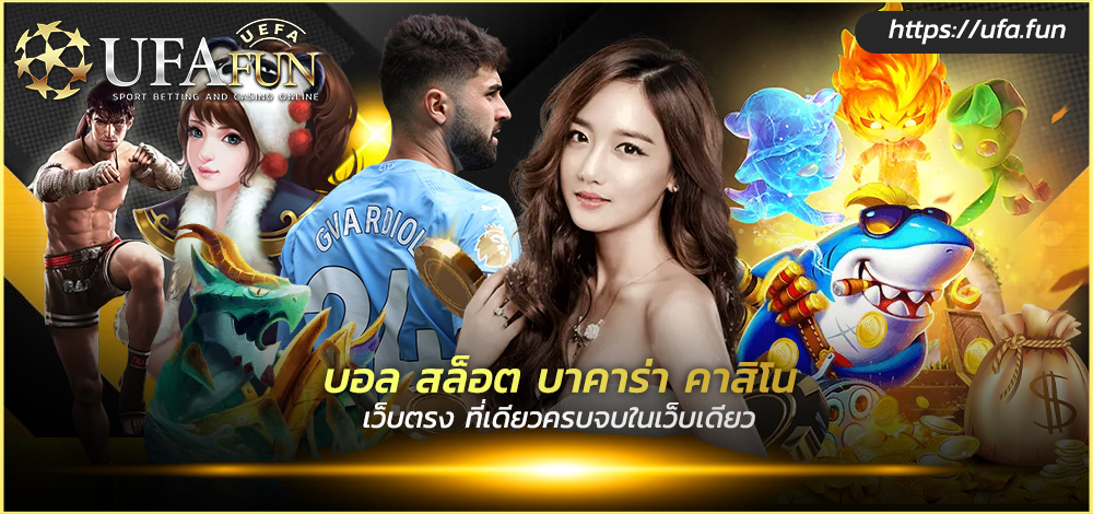 สมัคร UFA