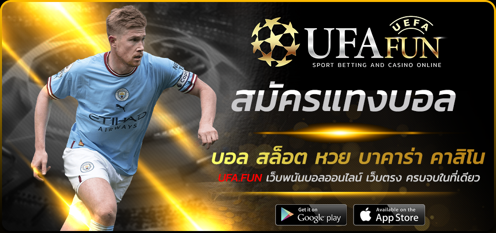 สมัครแทงบอล