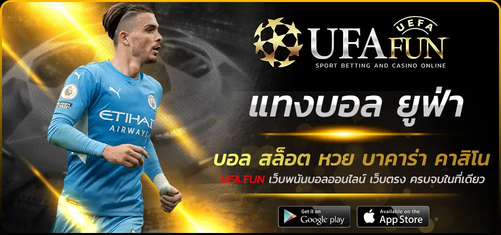 UFA เว็บบอล