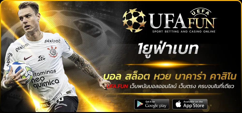 1ยูฟ่าเบท