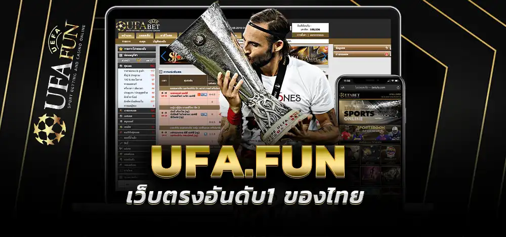 เว็บตรงUFA