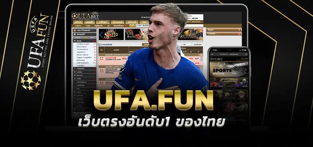 เว็บตรงUFA