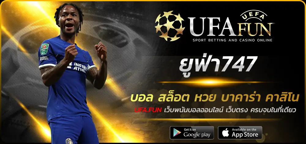ยูฟ่า747