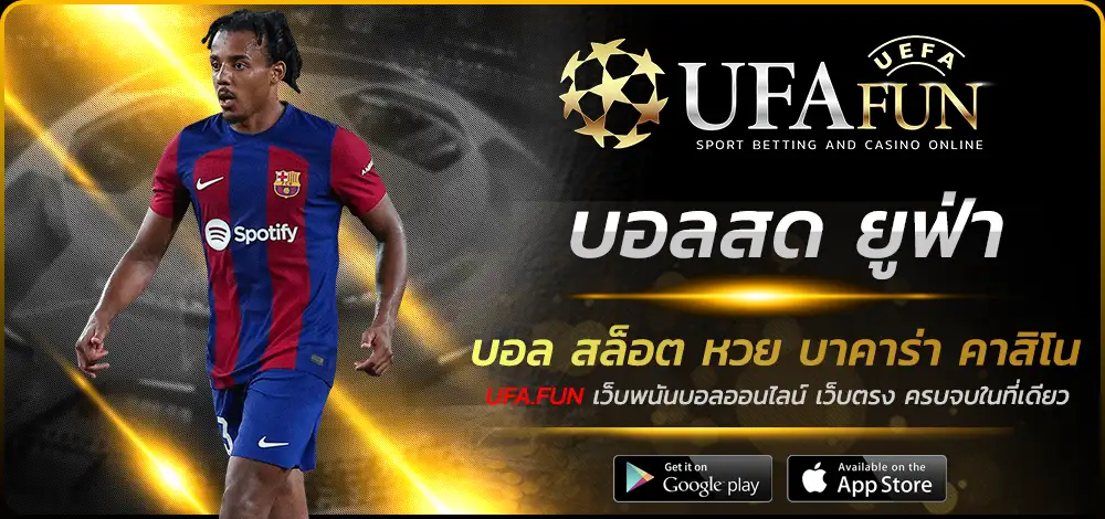 บอลสด ยูฟ่า