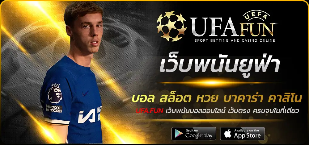 เว็บพนันยูฟ่า