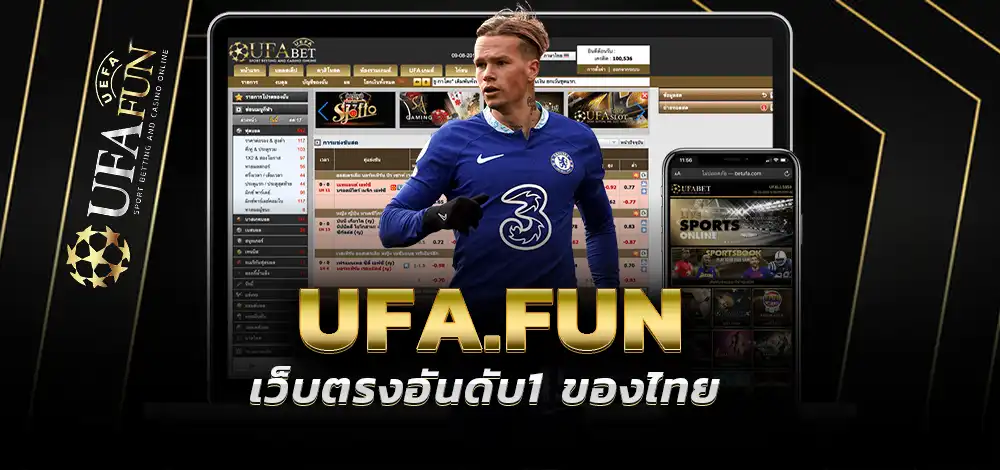 เว็บตรงยูฟ่า