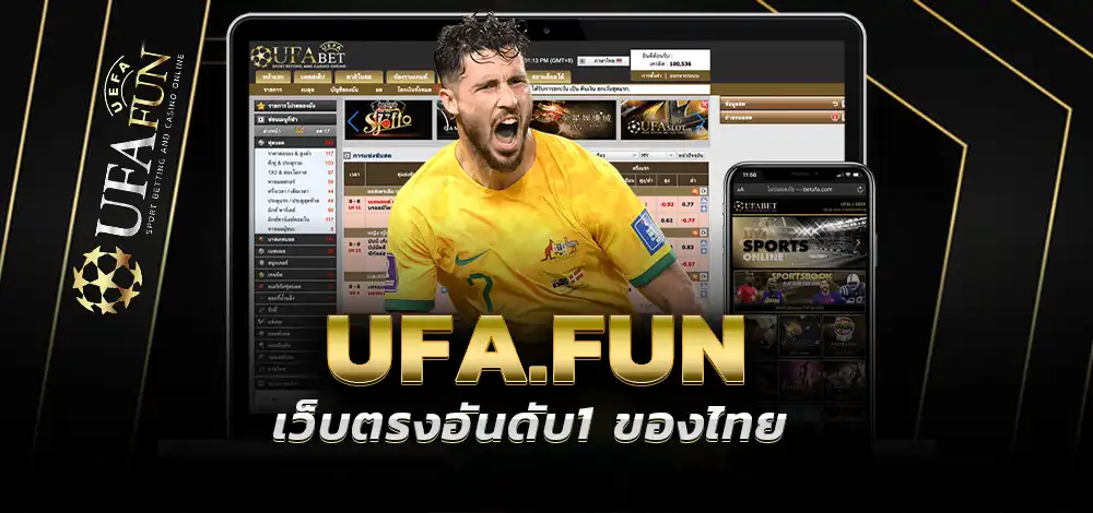 เว็บตรงUFA