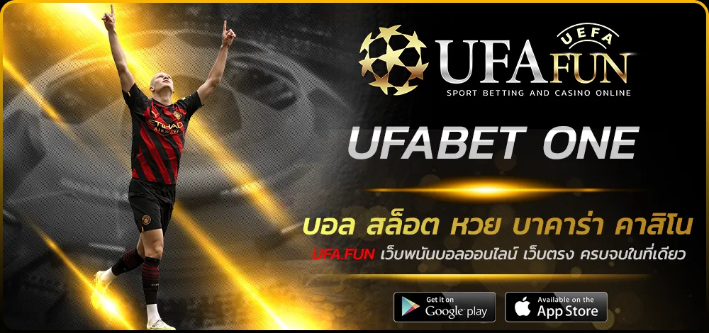 UFABET ONE