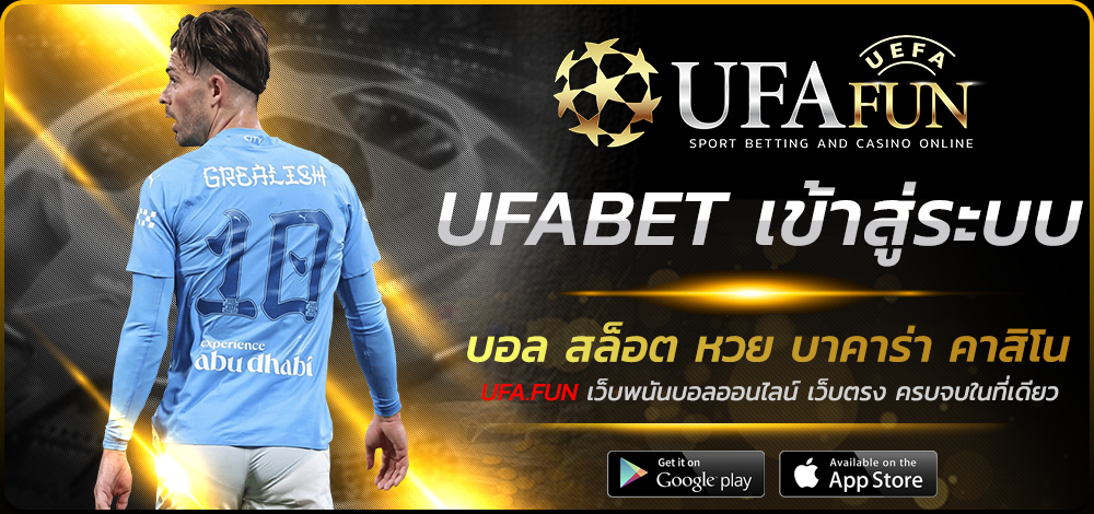 UFABET เข้าสู่ระบบ
