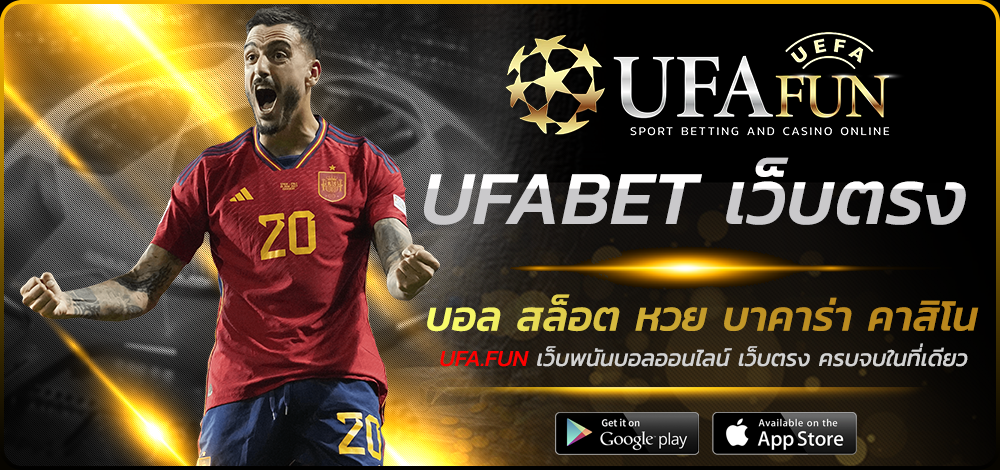 UFABET เว็บตรง