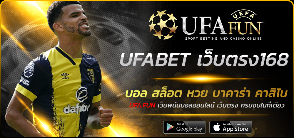 UFABET เว็บตรง168
