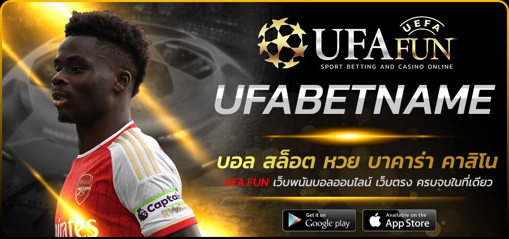 UFABETNAME