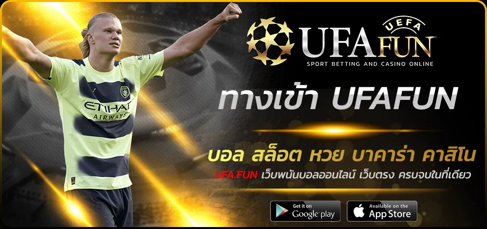 ทางเข้า UFAFUN