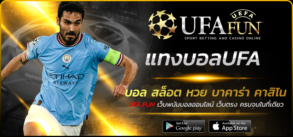 แทงบอลUFA