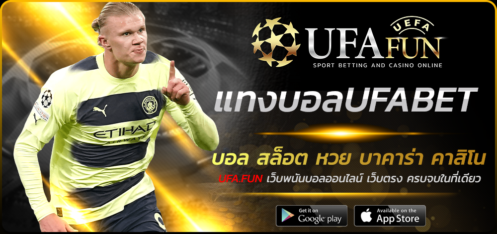 แทงบอลUFABET