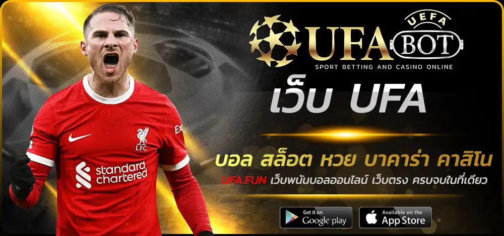 เว็บ UFA