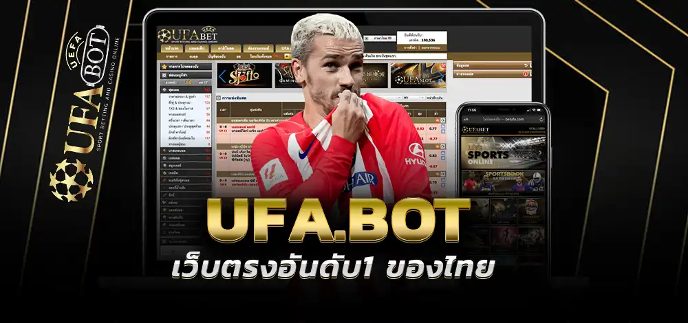 เว็บบอล UFA