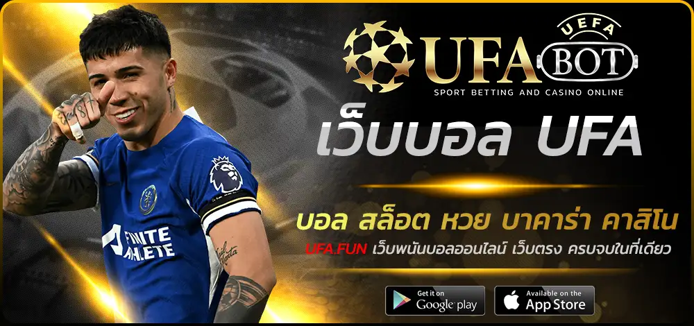 เว็บบอล UFA