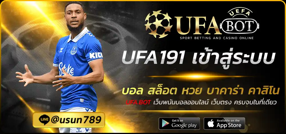 UFA191 เข้าสู่ระบบ