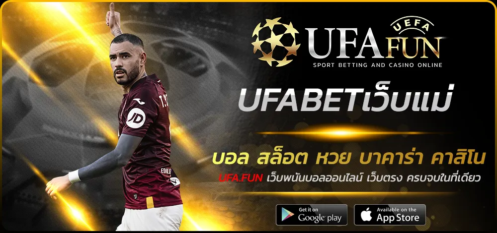 UFABETเว็บแม่