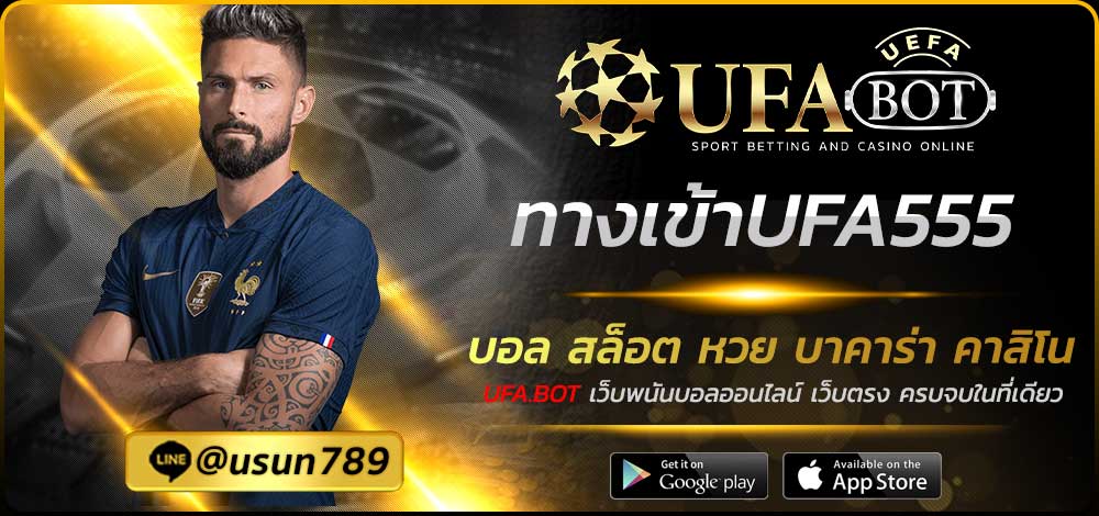 ทางเข้าUFA555