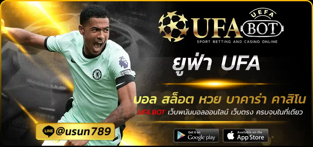 ยูฟ่า UFA