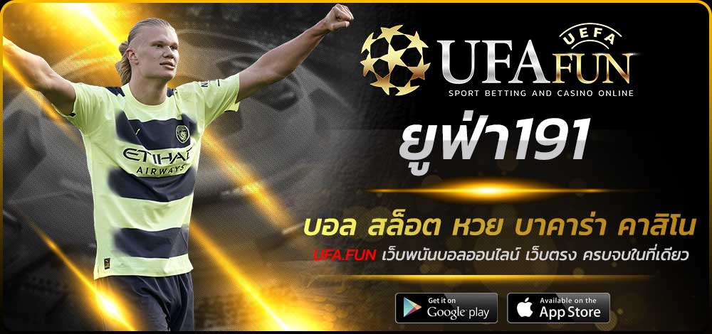 ยูฟ่า191
