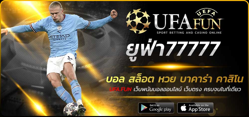 ยูฟ่า77777