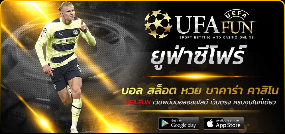 ยูฟ่าซีโฟร์