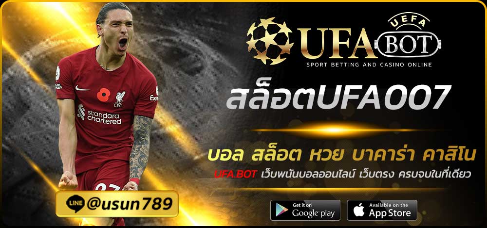 สล็อตUFA007