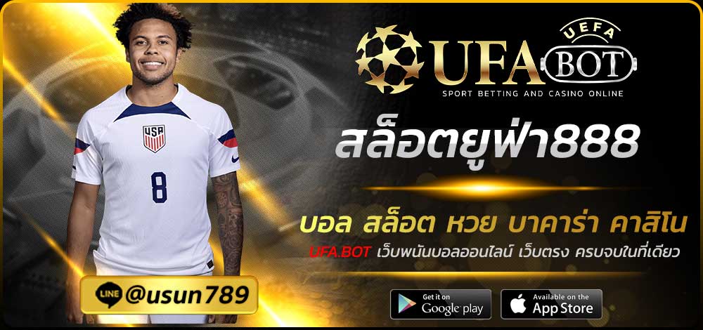 สล็อตยูฟ่า888