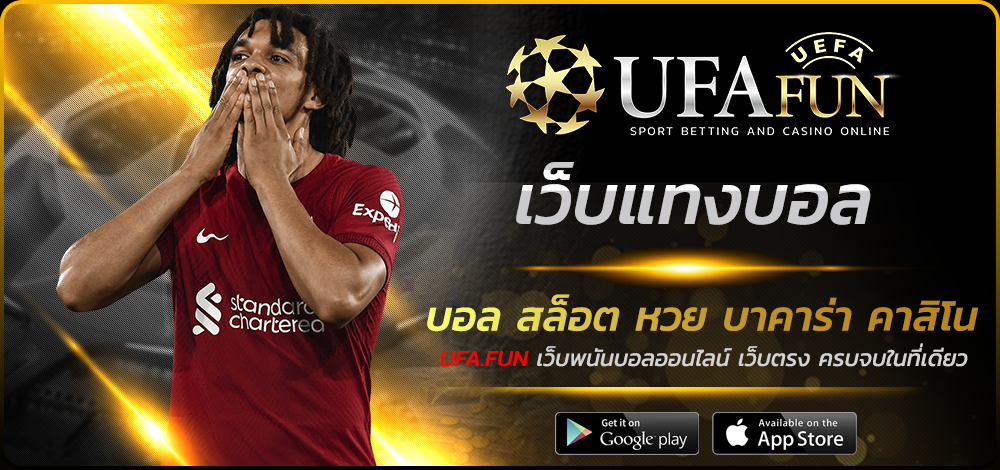 เว็บแทงบอล