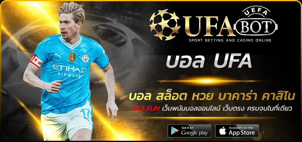 บอล UFA
