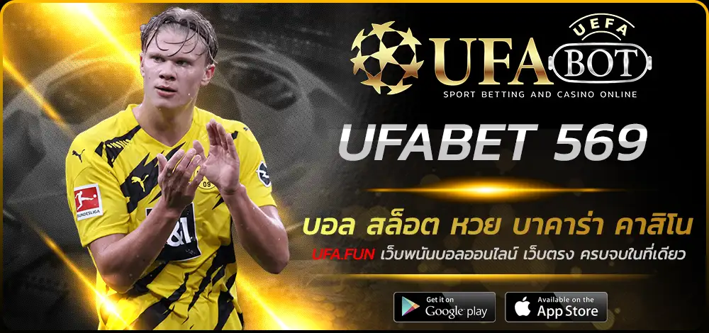UFABET 569