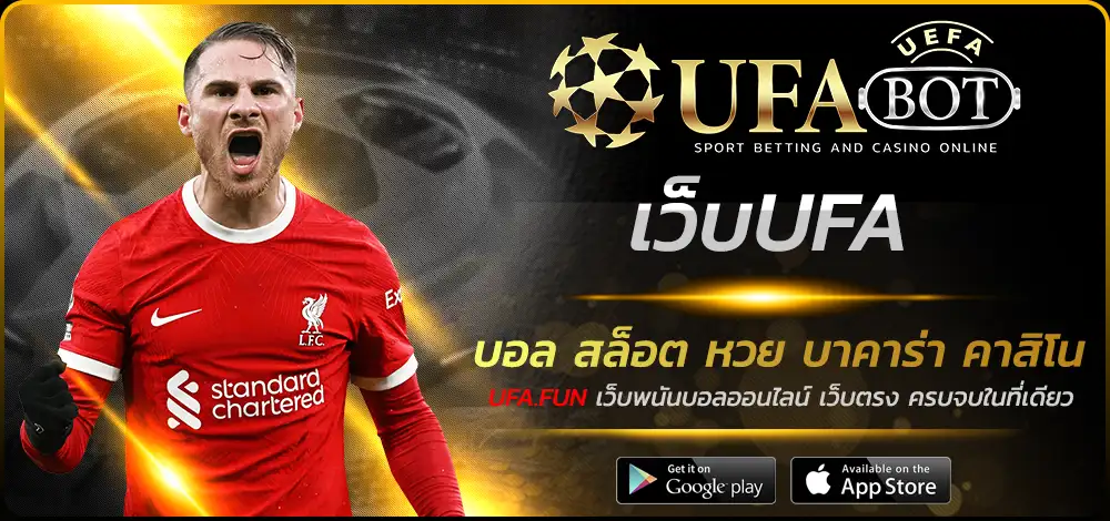 เว็บUFA