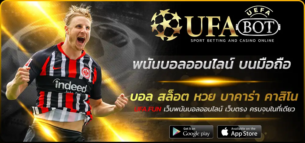 พนันบอลออนไลน์ บนมือถือ