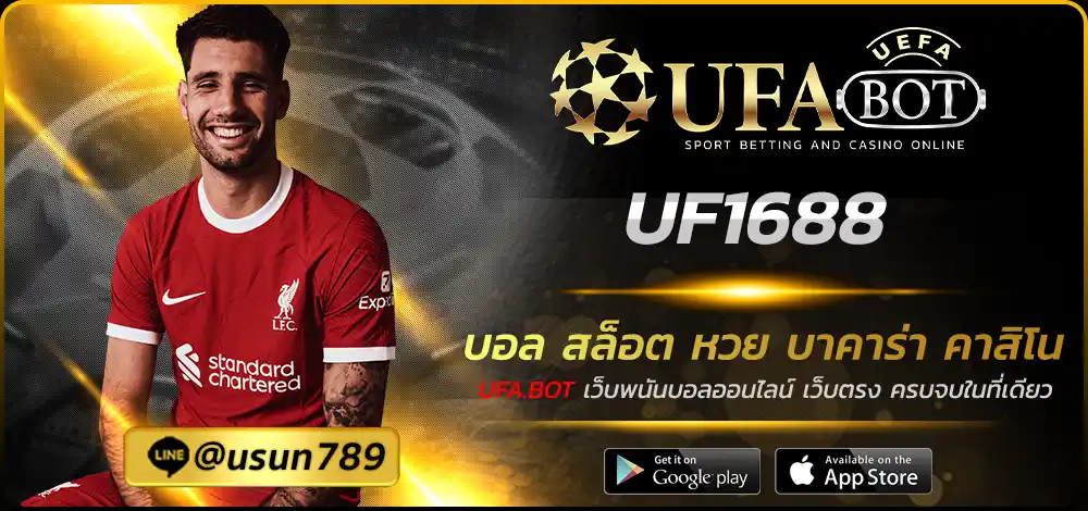 UF1688