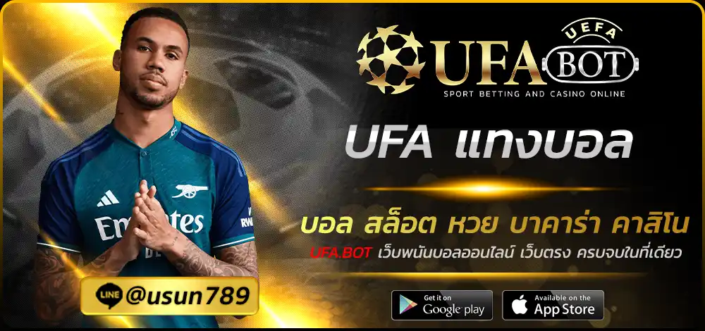 UFA แทงบอล