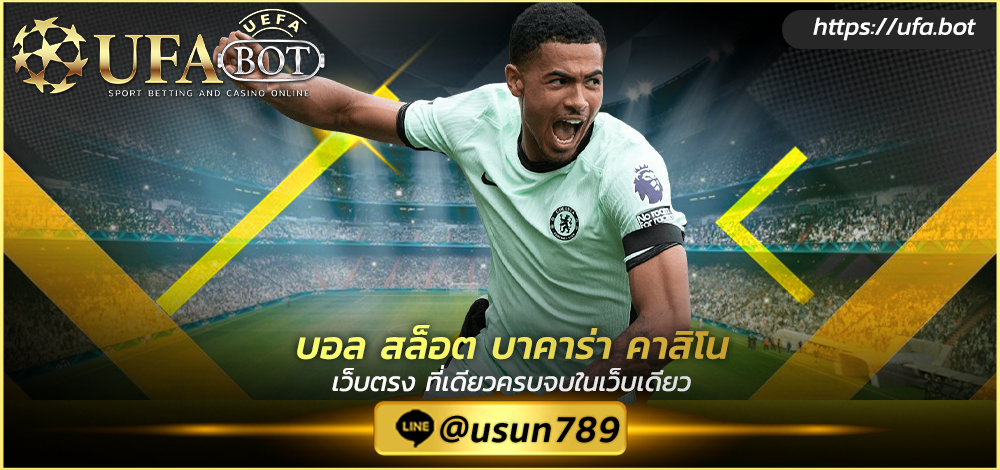 UFABET 123