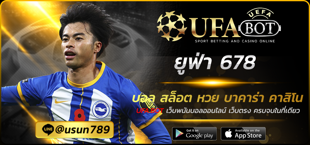 ยูฟ่า 678